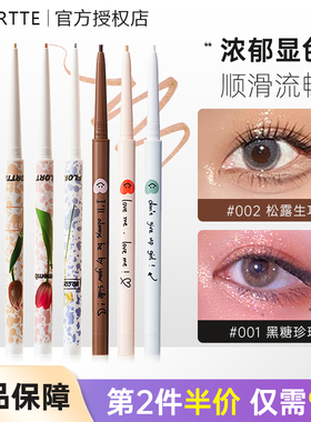 flortte花洛莉亚彩色眼线笔胶极细头卧蚕提亮笔高光女新手落利亚