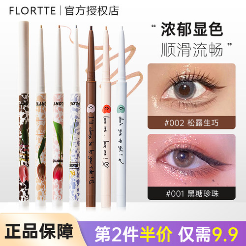 flortte花洛莉亚蓝眼线胶笔
