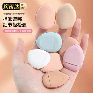 手指粉扑拇指小号气垫遮瑕指尖小拖鞋 指腹尖头定妆mini小粉扑化妆