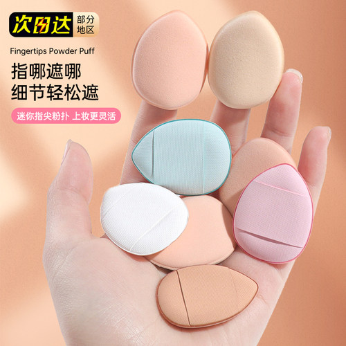 手指拇指mini便携粉扑