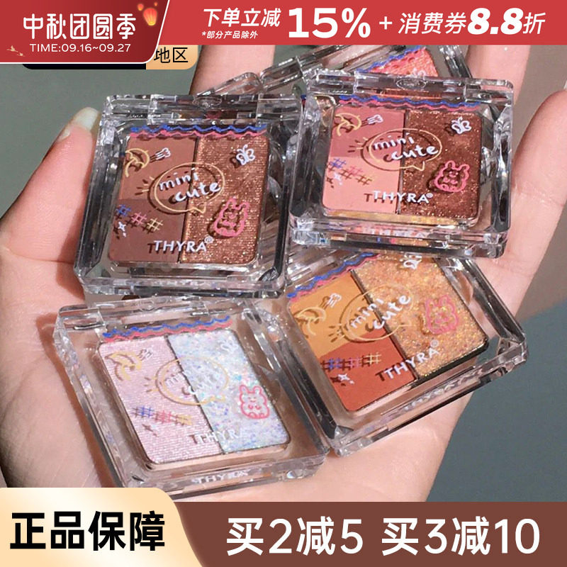 昙雅thyra三色小萌持久眼影盘