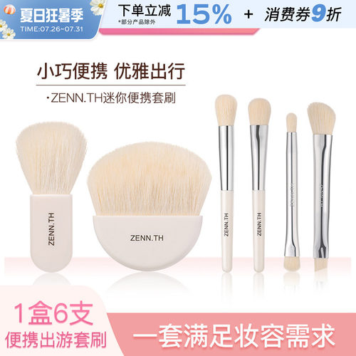 zenn.th迷你套刷化妆刷