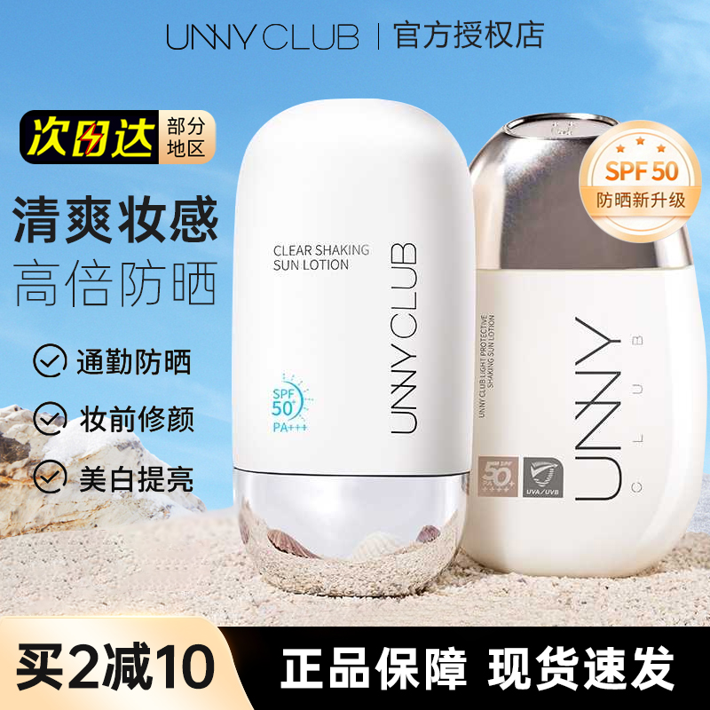 unny防晒霜紫外线隔离面部