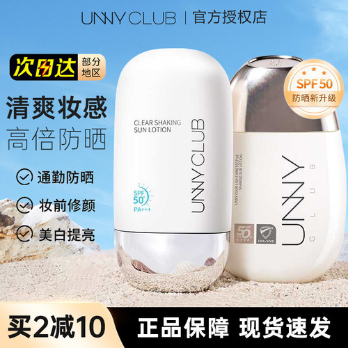 unny防晒霜紫外线隔离面部