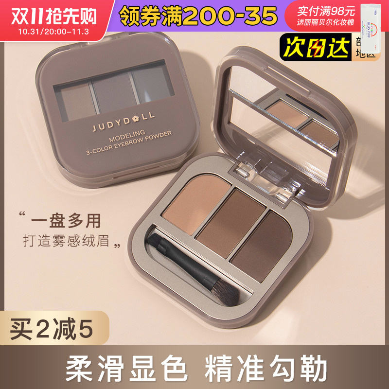 juduo橘朵眉粉三色自然持久防水防汗不脱色棕色灰色女眉笔正品