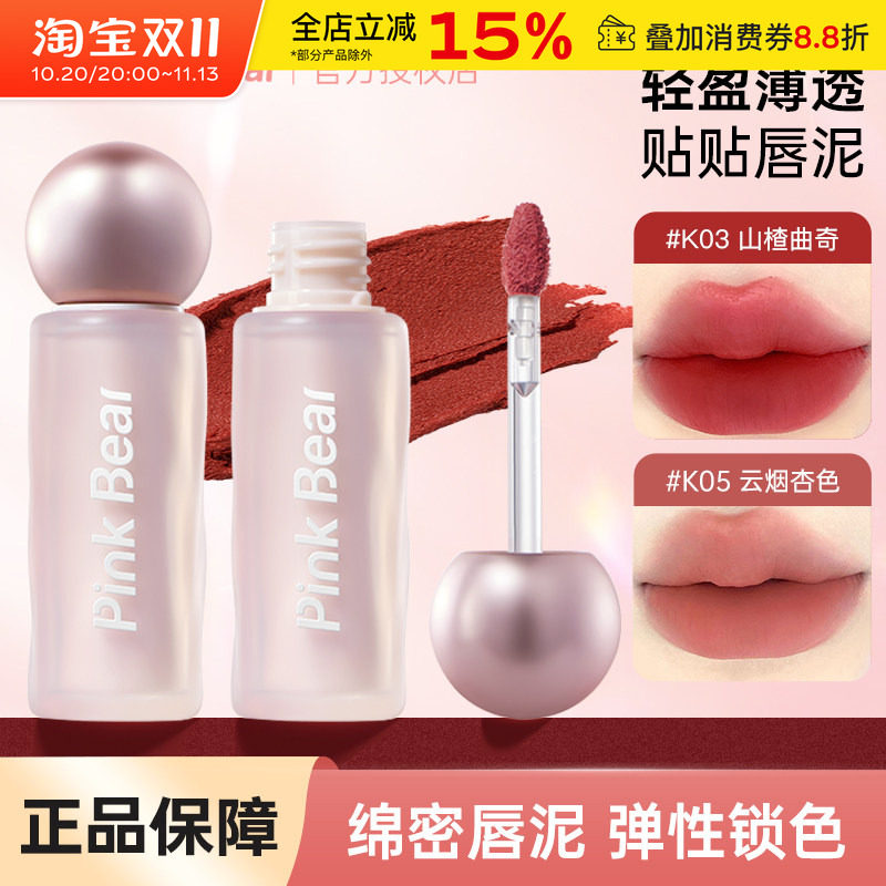 pinkbear皮可熊贴贴唇泥唇釉雾面哑光秋冬素颜显白不易沾杯口红女