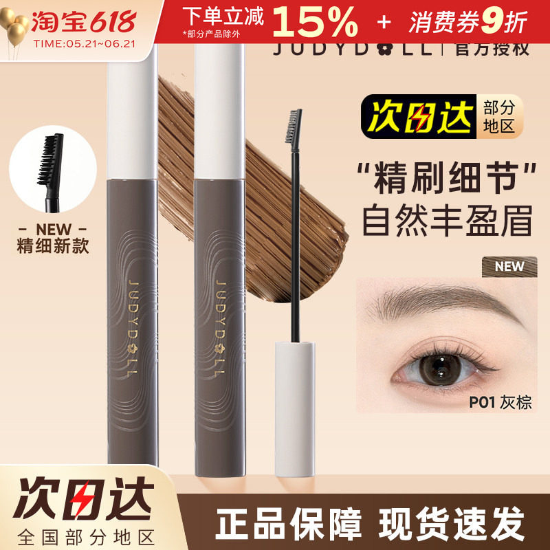 Judydoll橘朵染眉膏防水定型野生眉浅棕色自然持久不易脱色眉笔