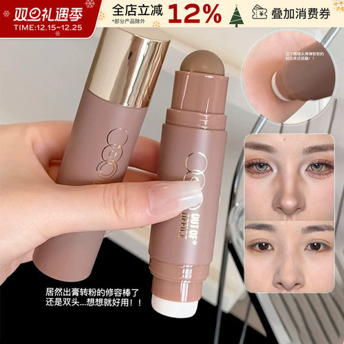 OUTOFOFFICE双头修容棒OOO阴影