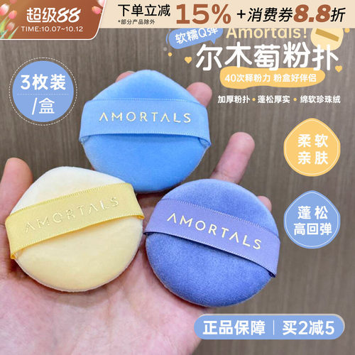 尔木萄星云散粉扑植绒气垫粉扑