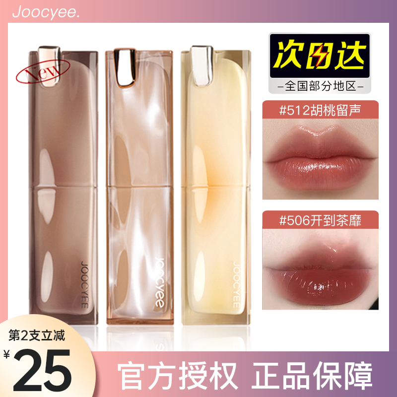 joocyee/酵色晶冻唇釉哑光雾面