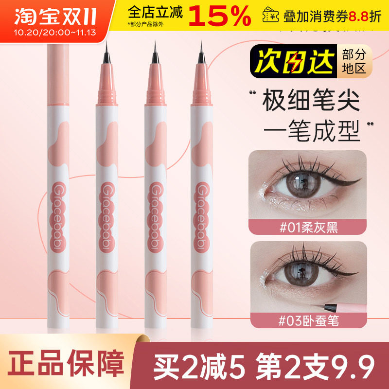 Gracebabi眼线液笔卧蚕下睫毛眼线笔胶极细头持久不易晕染新手