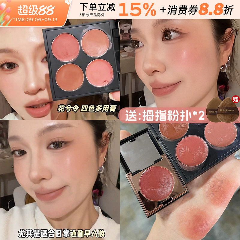 花兮令四色多用膏修容腮红眼影口红唇泥综合一体盘素颜显白哑光