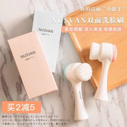 正品nusvan洗脸刷双面软毛硅胶洁面刷深层清洁去黑头学生