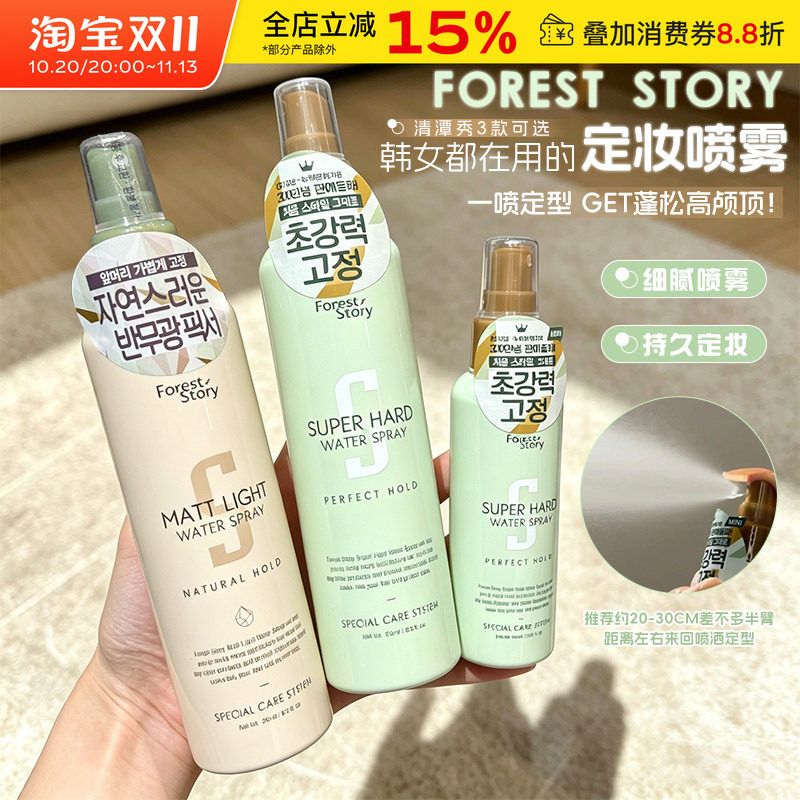 韩国ForestStory清潭秀定型喷雾发胶刘海自然持久护发蓬松感女