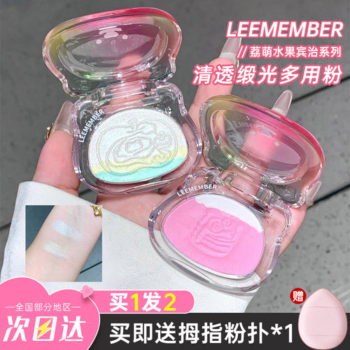 LEEMEMBER荔萌水果宾治多用提亮