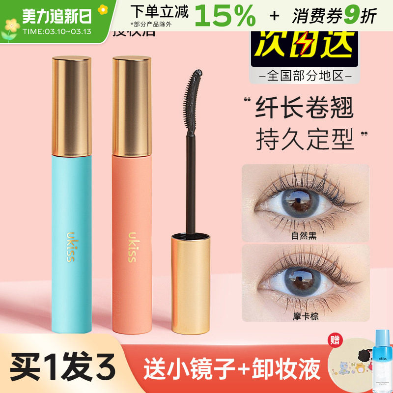 UKISS睫毛膏定型液雨衣防水的自然持久纤长浓密卷翘不晕染女棕色