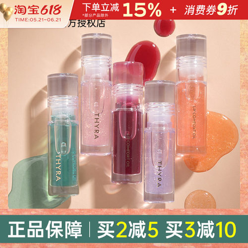thyra昙雅透明水光天空之境唇油