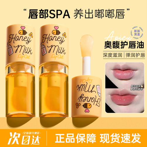 韩国apieu奥馥蜂蜜护唇油