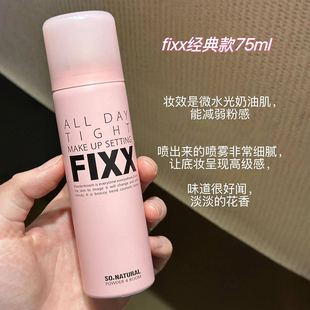 韩国Sonatural Fixx定妆喷雾水光化妆哑光自然持妆不易脱妆inxx
