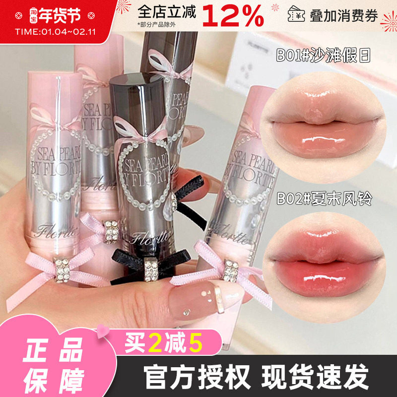 FLORTTE/花洛莉亚玻璃海系列固体唇蜜镜面水光唇釉保湿不易沾杯,彩妆/香水/美妆工具,唇彩/唇蜜/唇釉/唇泥/唇霜,淘宝优惠券,粉丝福利购,淘宝优惠卷