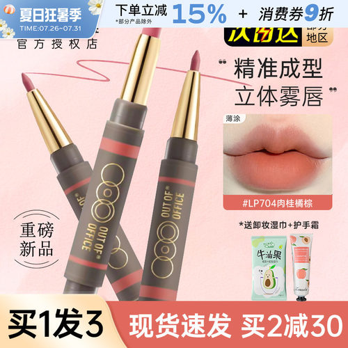 OUTOFOFFICE双头唇线笔雾嘟笔OOO