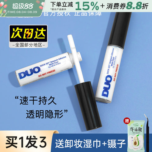 duo进口假睫毛5g胶水正品