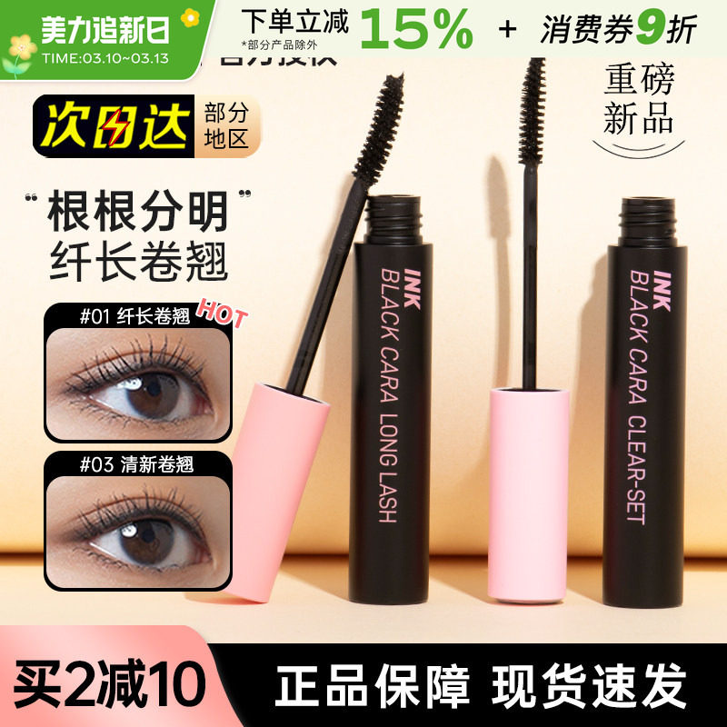 peripera菲丽菲拉睫毛膏不易晕染立体纤长卷翘浓密定型液持久打底