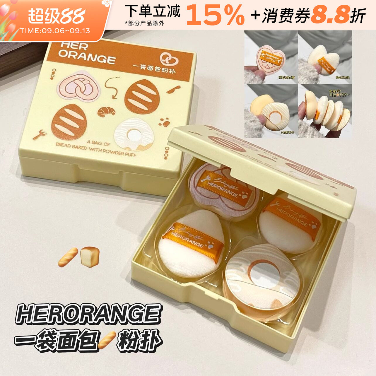 一袋面包气垫植绒粉扑粉底液散粉粉饼腮红化妆定妆指尖小号迷你
