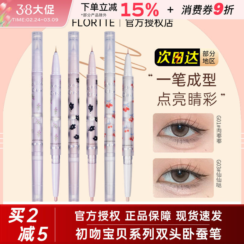 花洛莉亚初吻宝贝双头卧蚕笔眼线笔液笔二合一高光哑光提亮G01#女