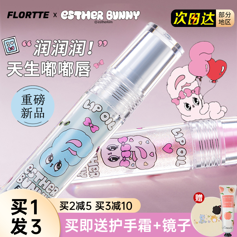 FLORTTE花洛莉亚BUNNY唇部精华蜜