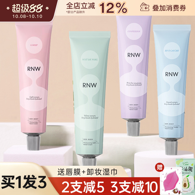 rnw保湿便携不油腻护手霜