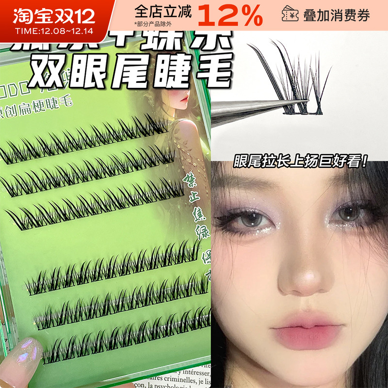 LODO/洛兜清冷狐系蝶系假睫毛新