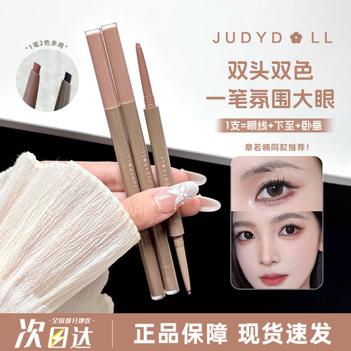 Judydoll橘朵双色眼线胶笔