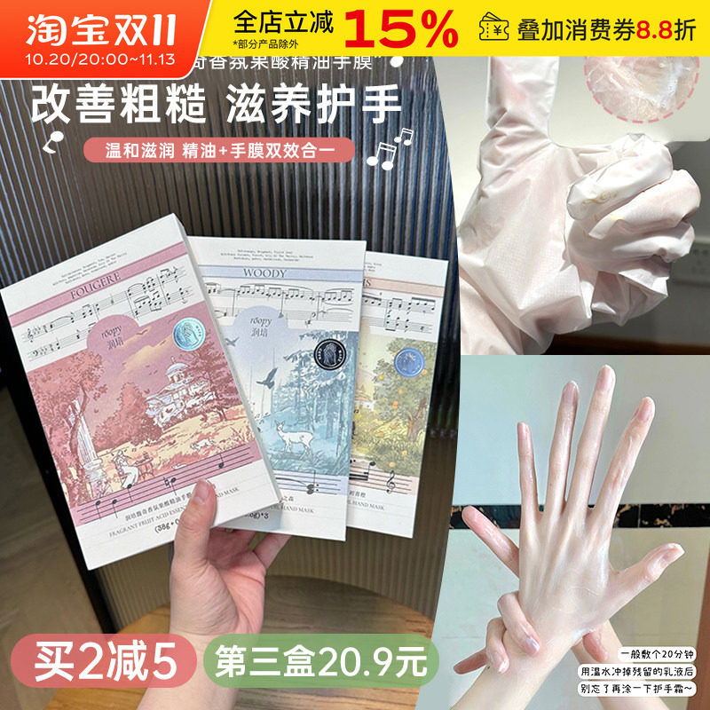 Roopy润培馥奇香氛果酸精油手膜女补水保湿滋润手部嫩白护理手套