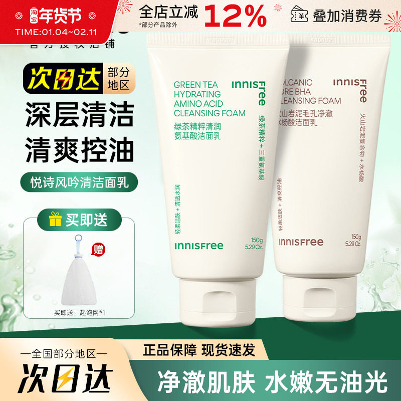 悦诗风吟绿茶洗面奶女补水保湿控油深层清洁清爽氨基酸洁面乳男士,美容护肤/美体/精油,洁面,淘宝优惠券,粉丝福利购,淘宝优惠卷