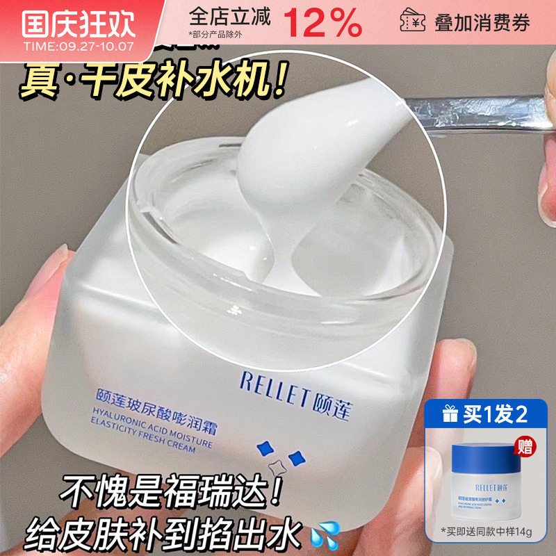 中国Rellet/颐莲嘭嘭面霜2.0滋润