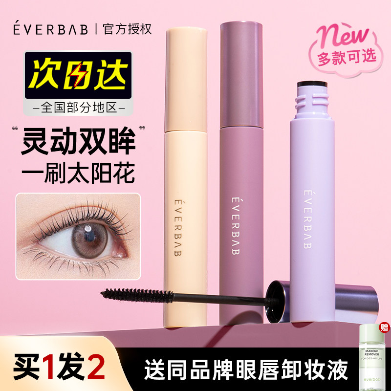 everbab睫毛打底膏纤长睫毛膏图片