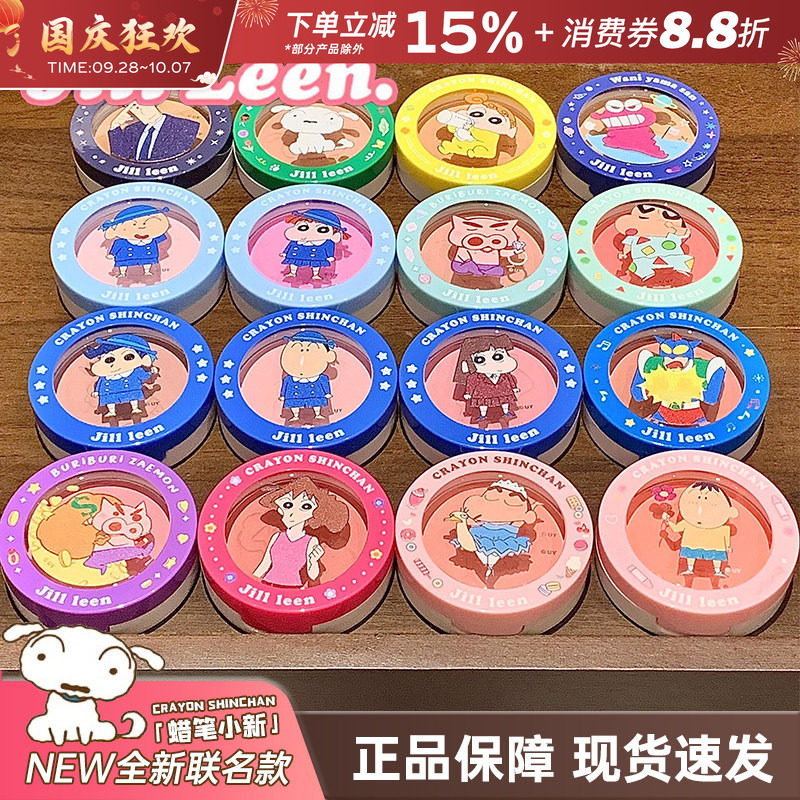 JILLLEEN蜡笔小新单色腮红正品
