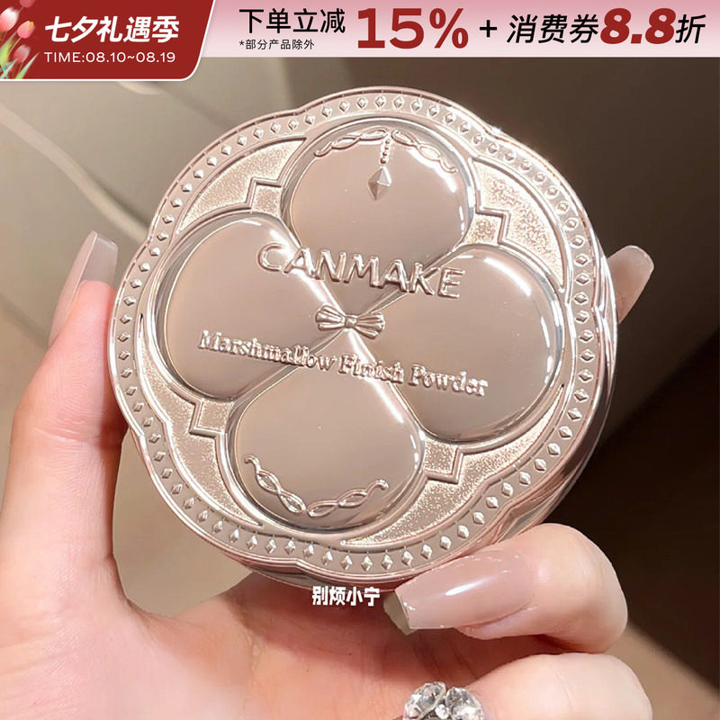 【保税区】 CANMAKE井田棉花糖粉饼砍妹日本定妆蜜粉饼散粉遮瑕