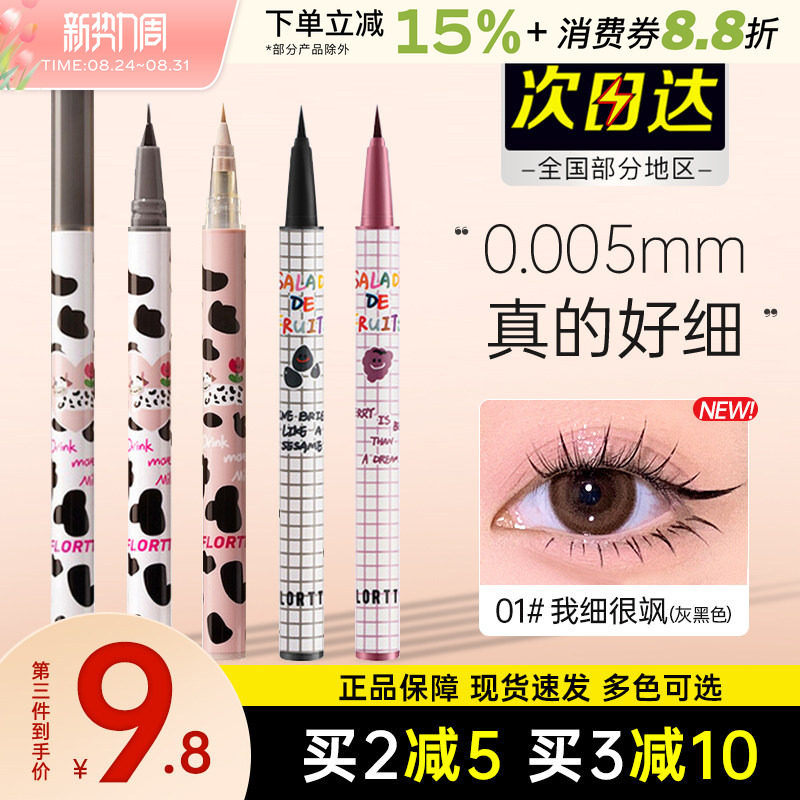 flortte花洛莉亚系列眼线液笔