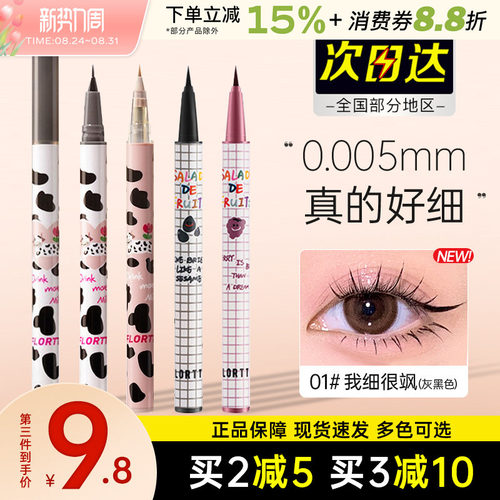 flortte花洛莉亚系列眼线液笔