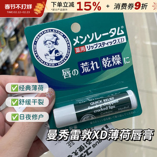 保税直发 日本Mentholatum曼秀雷敦XD脣膏4g 保湿 滋润 进口正品