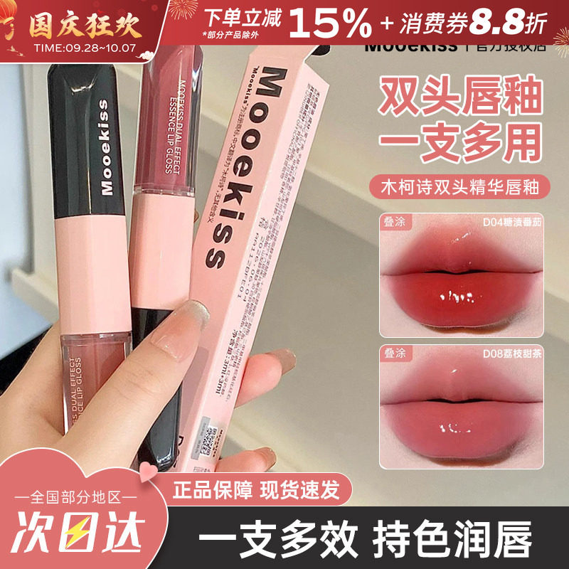Mooekiss木柯诗双效精华唇釉水光图片