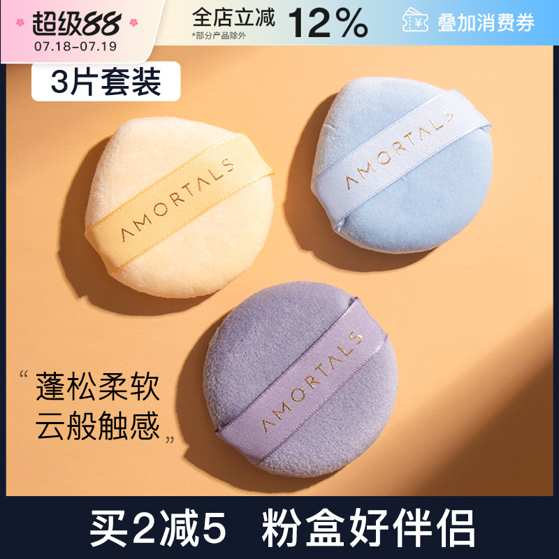 尔木萄星云散粉扑植绒气垫粉扑