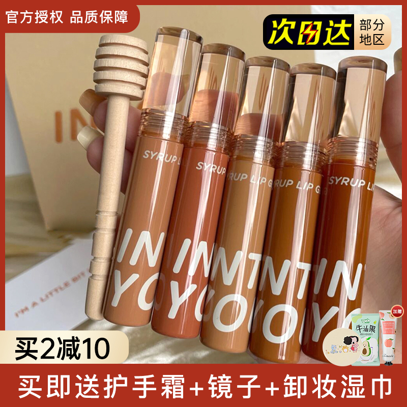 INTOYOU唇釉口红水光