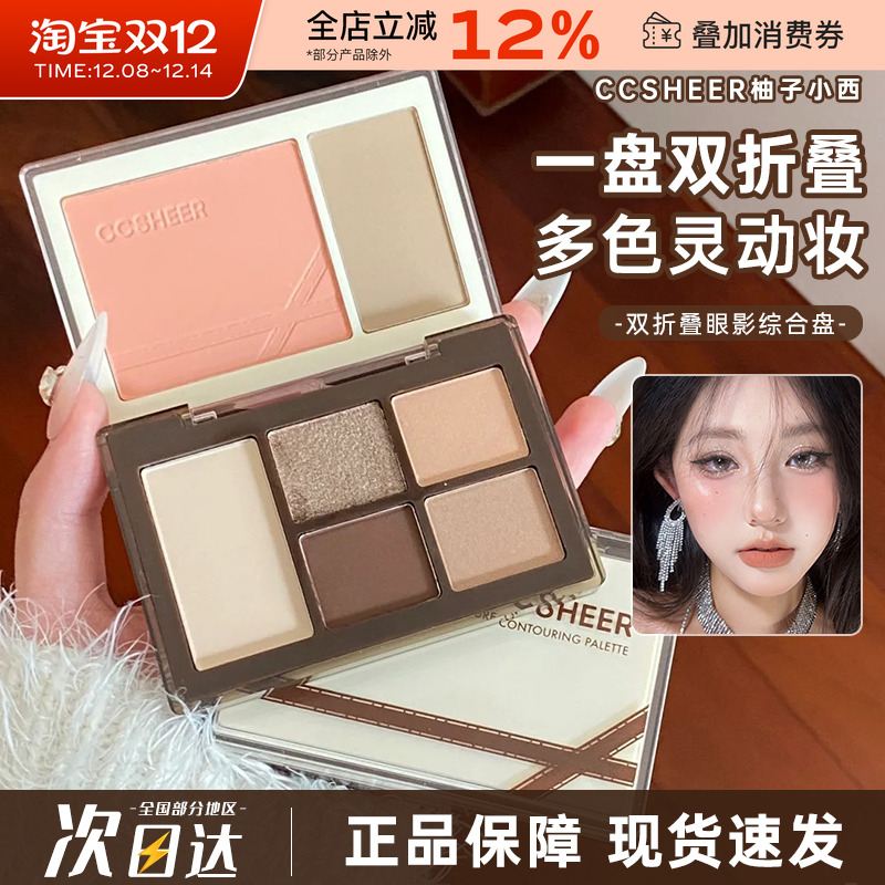 双折叠多用盘！柚子小西综合盘眼影腮红修容一体大地色日常通勤女
