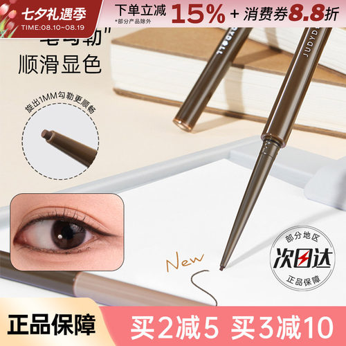 JudydoLL橘朵极细眼线笔胶笔中国