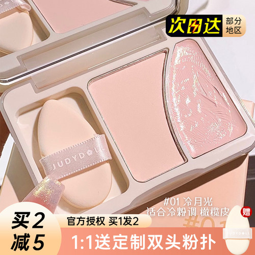 JudydoLL橘朵双拼高光提亮高光粉
