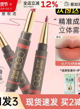 OUTOFOFFICE双头雾嘟笔唇线笔lp701丰唇裸色OOO雾都唇膏口红唇笔