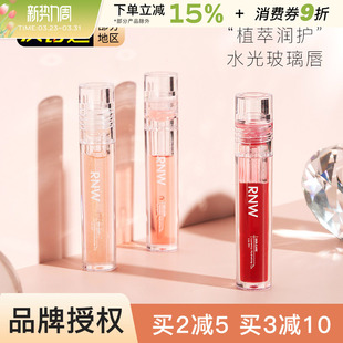 RNW唇油女唇膏玻璃唇唇蜜唇釉镜面透明水光唇膜滋润保湿 学生平价
